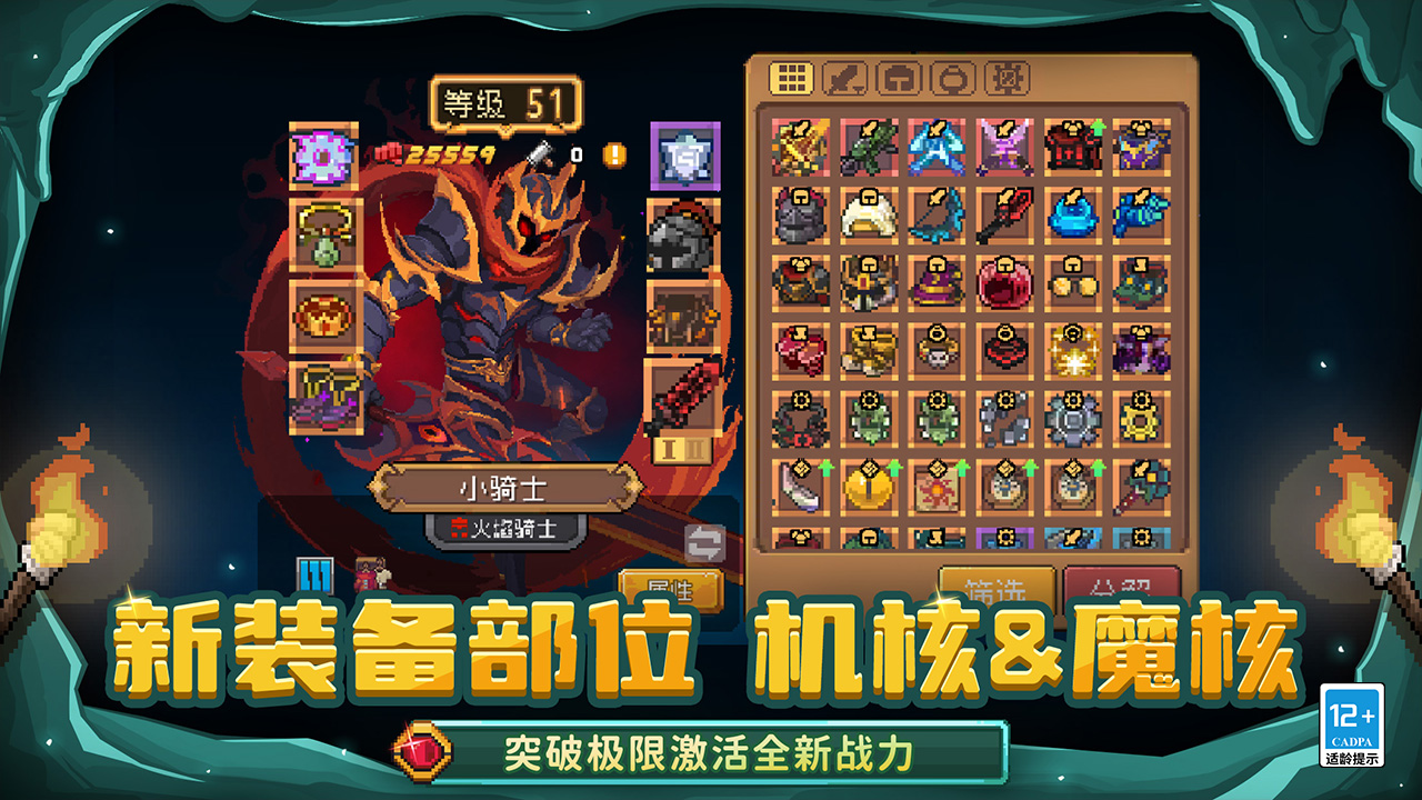 全新装备，战力更强