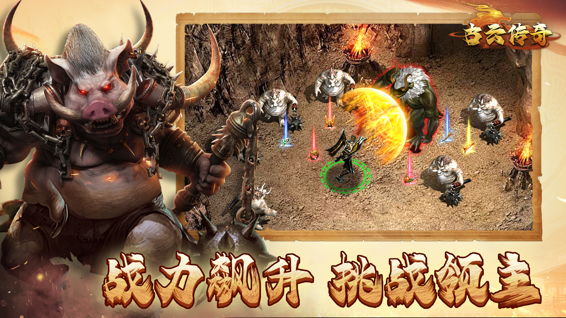 古云传奇游戏截图