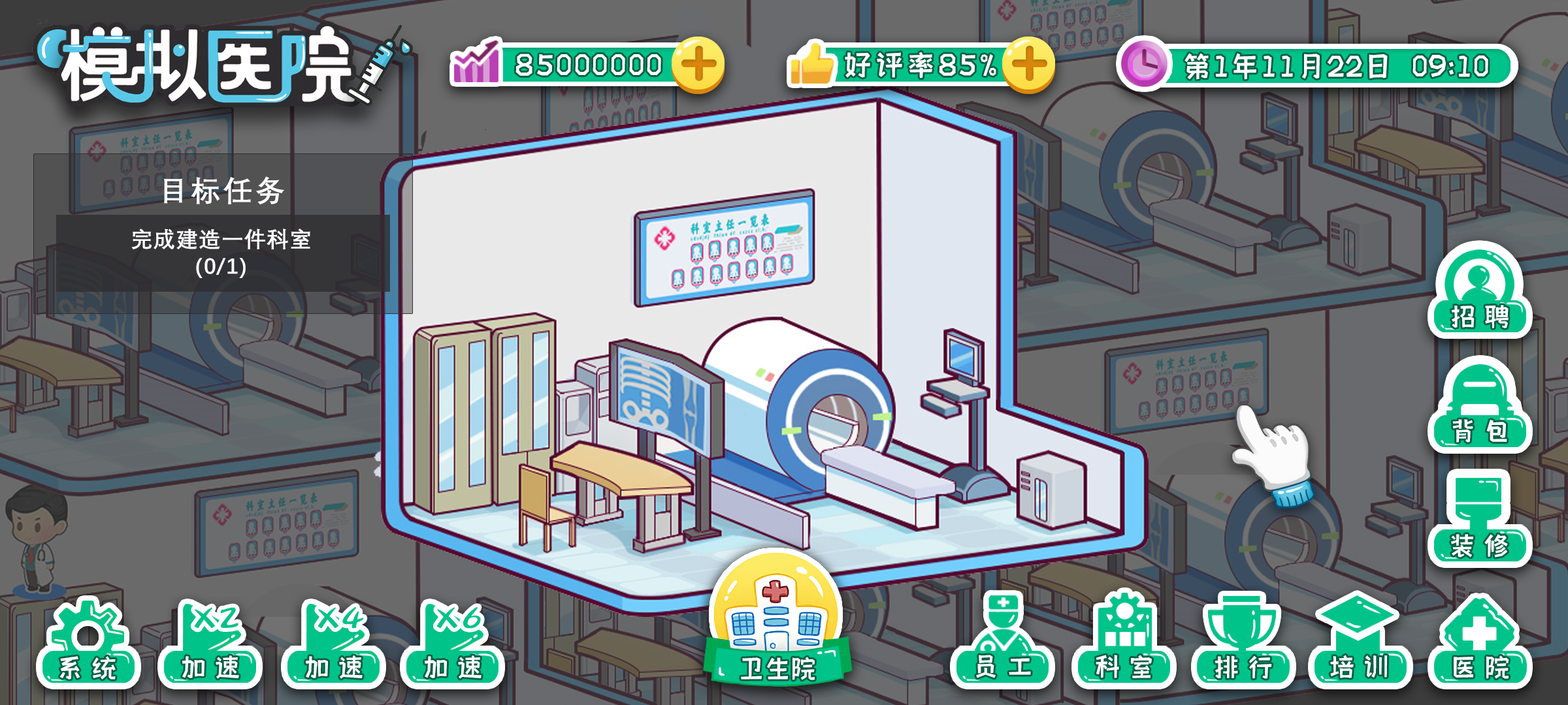 模拟医院游戏截图