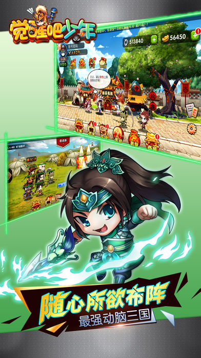 觉醒吧少年-传奇三国志战争策略手游游戏截图