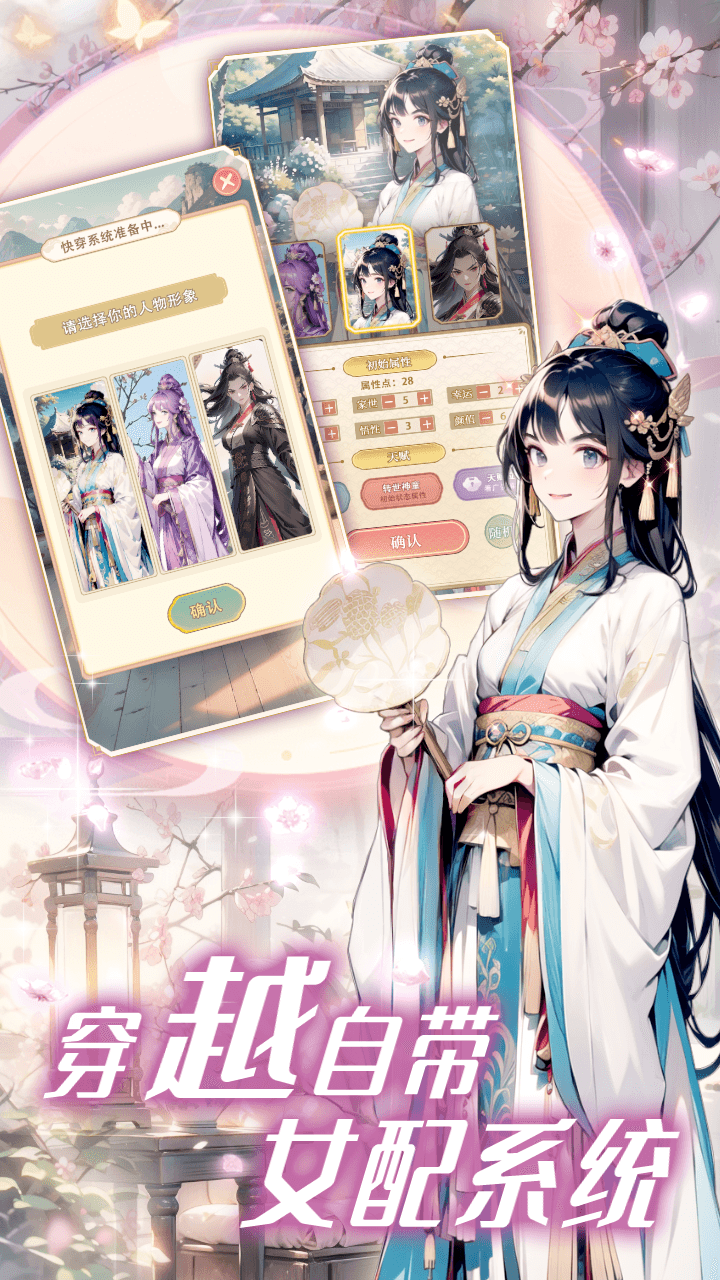 女配养成计划游戏截图