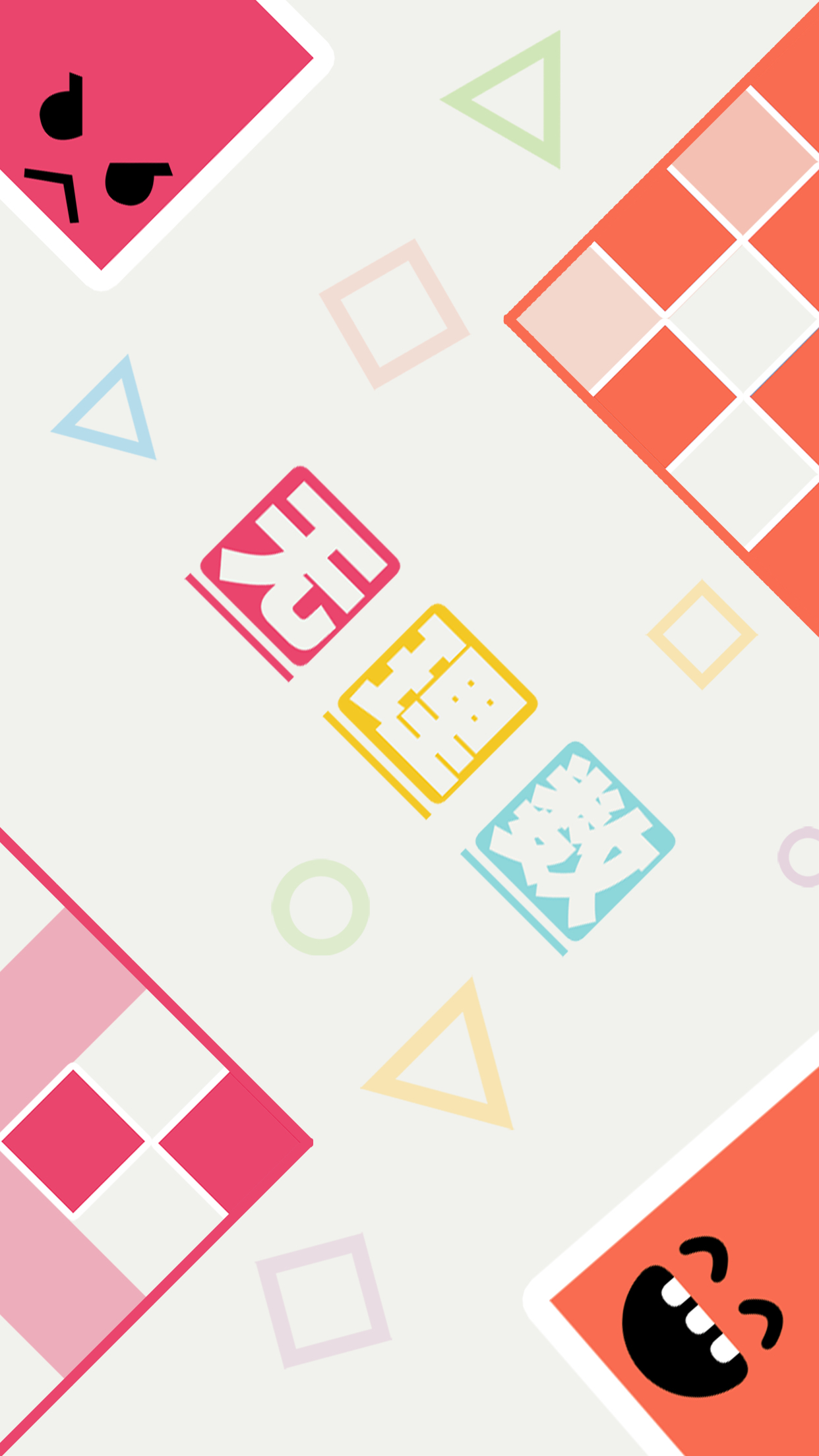 无理数游戏截图