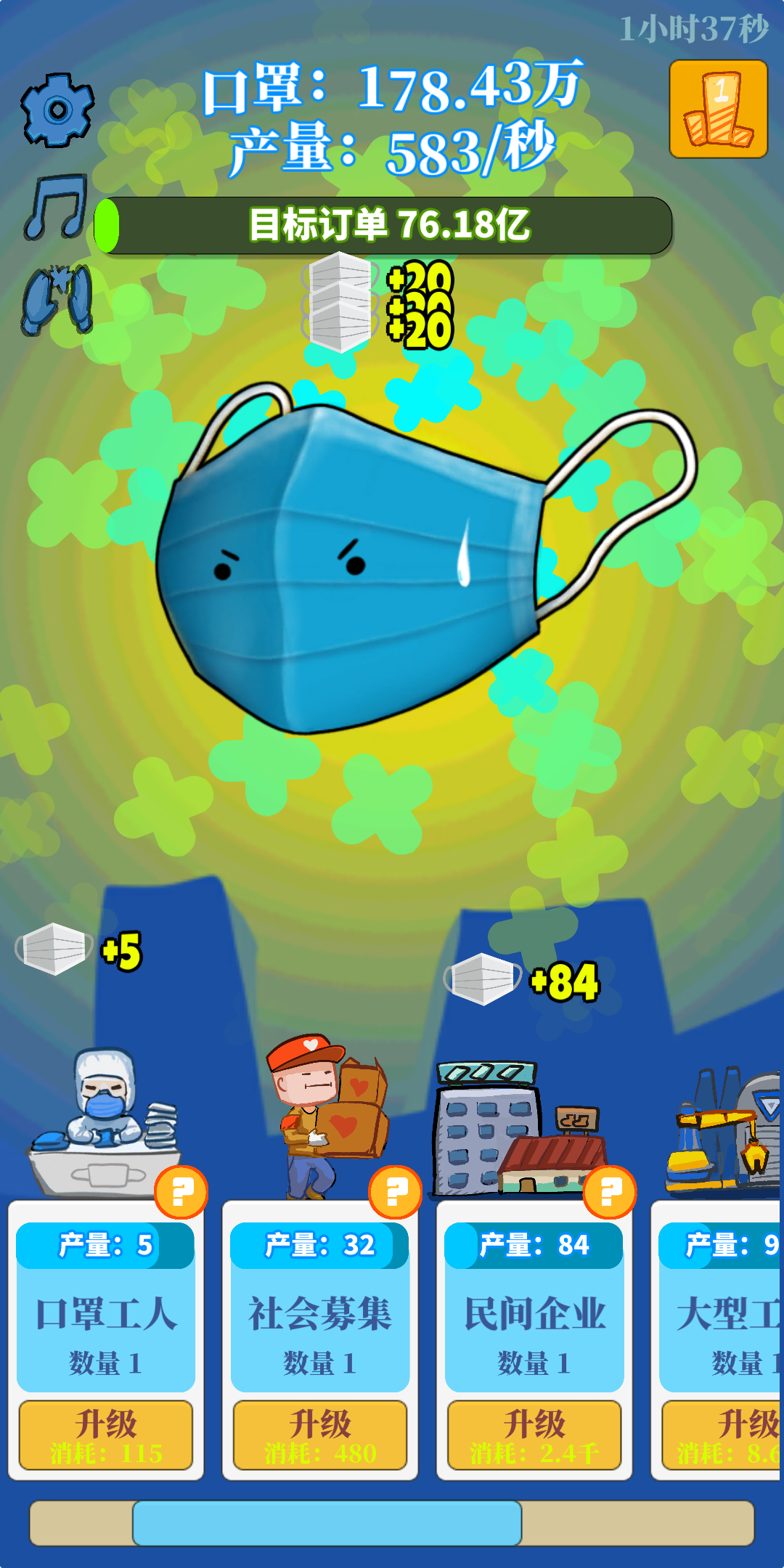 全民造口罩 Mask Clicker游戏截图