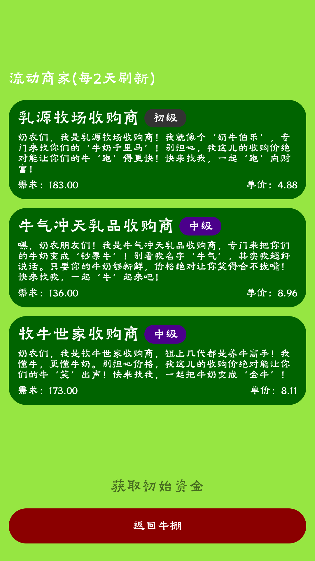 牛棚传奇：牧场大亨游戏截图