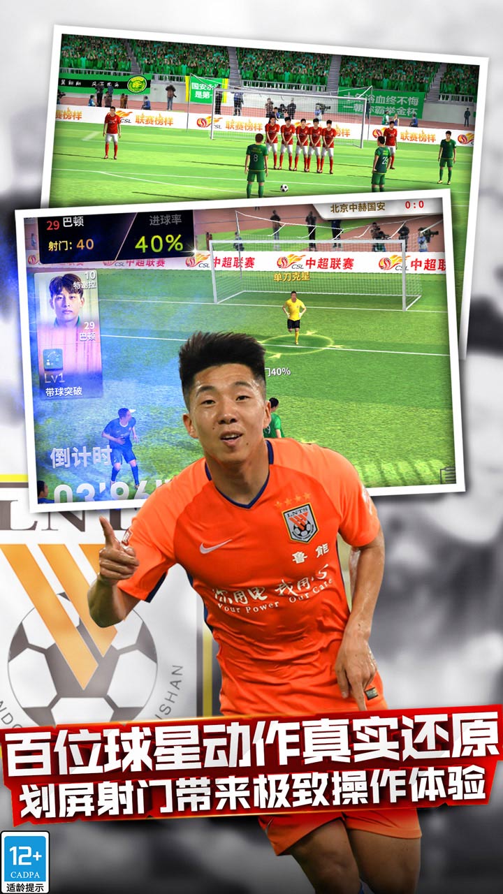 中超风云游戏截图