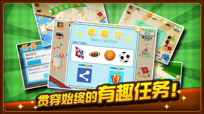 我想有个家游戏截图