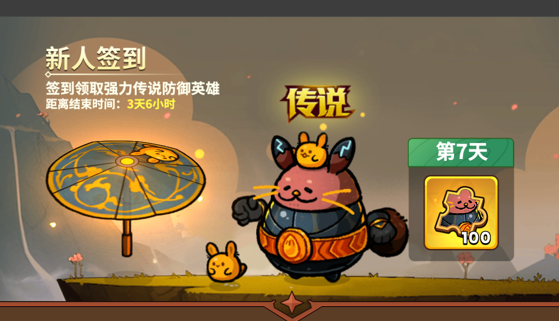 新人签到