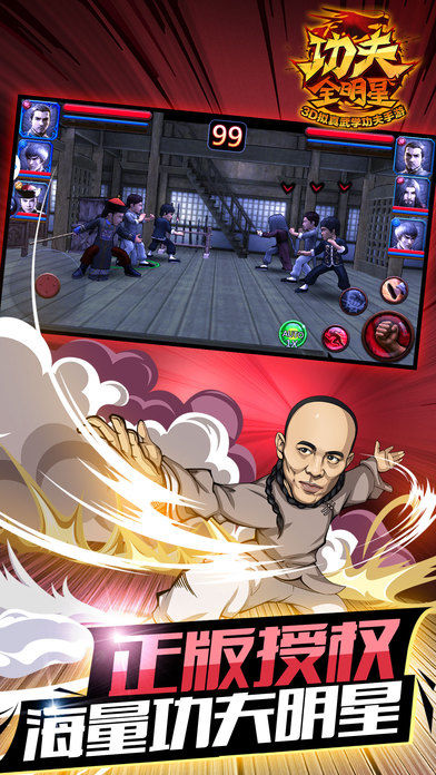 功夫全明星游戏截图