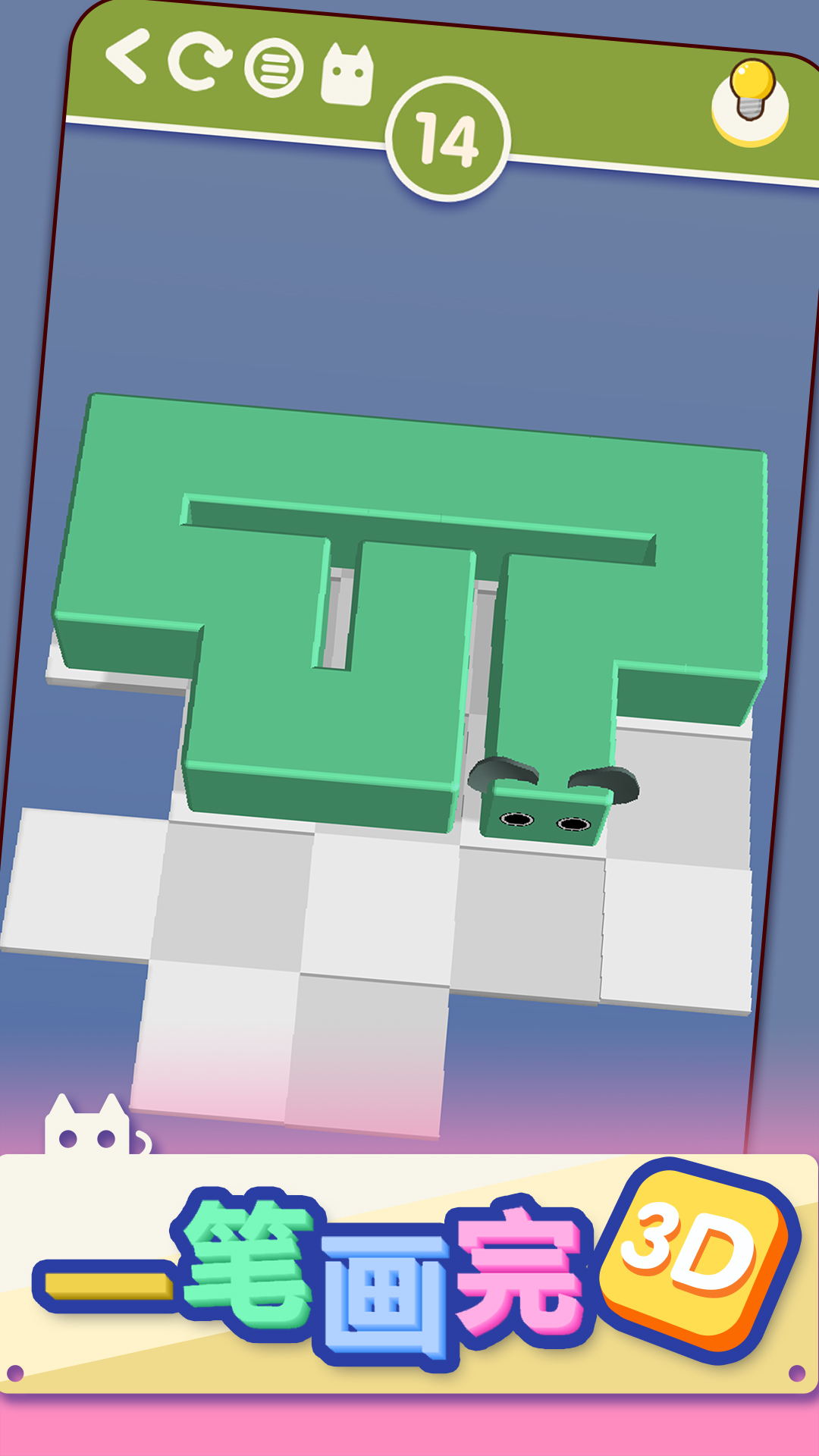 一笔画完3D游戏截图