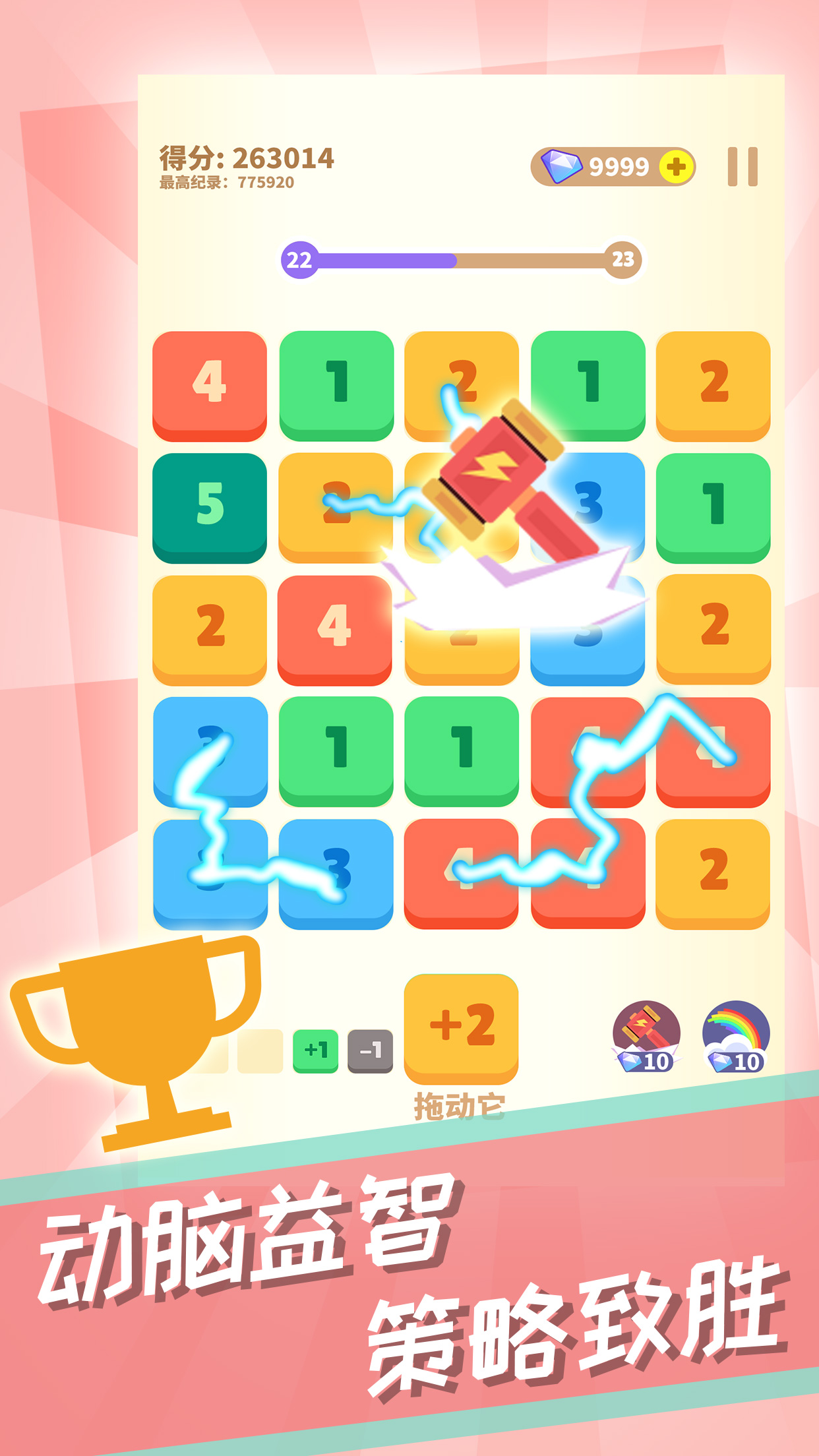 数字消消截图