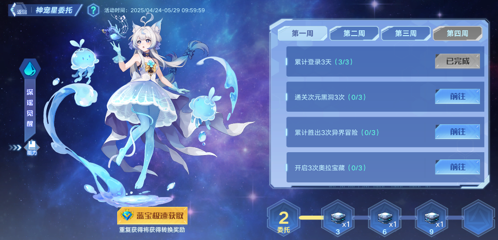 【全新活动】神宠星委托