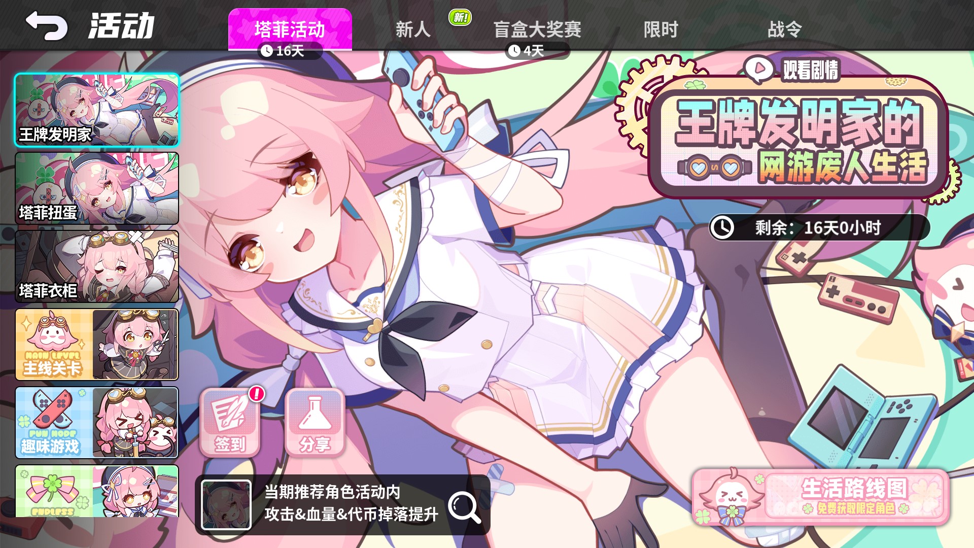 塔菲活动全新UI 焕新登场