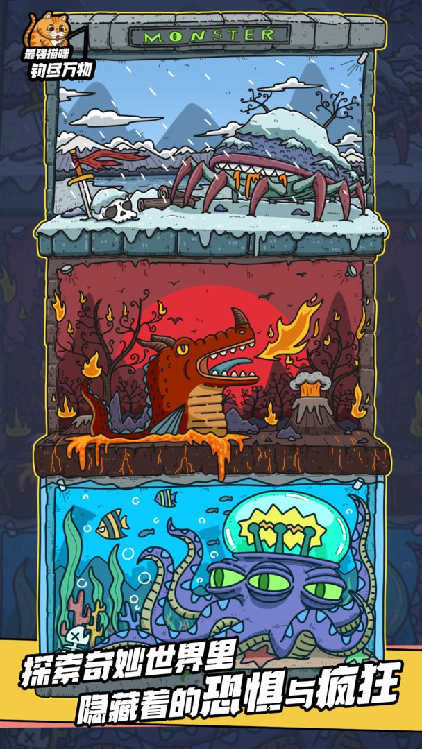 最强猫咪:钓尽万物游戏截图