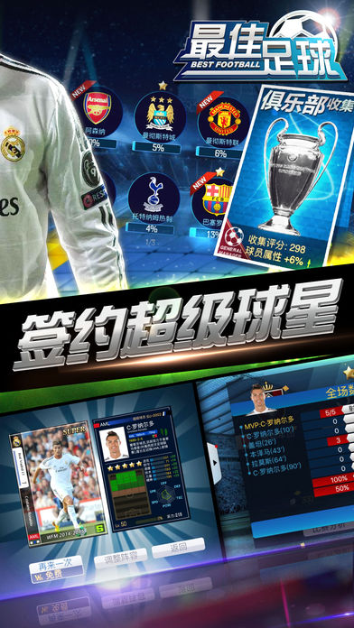最佳足球经理-FM组建豪门游戏截图