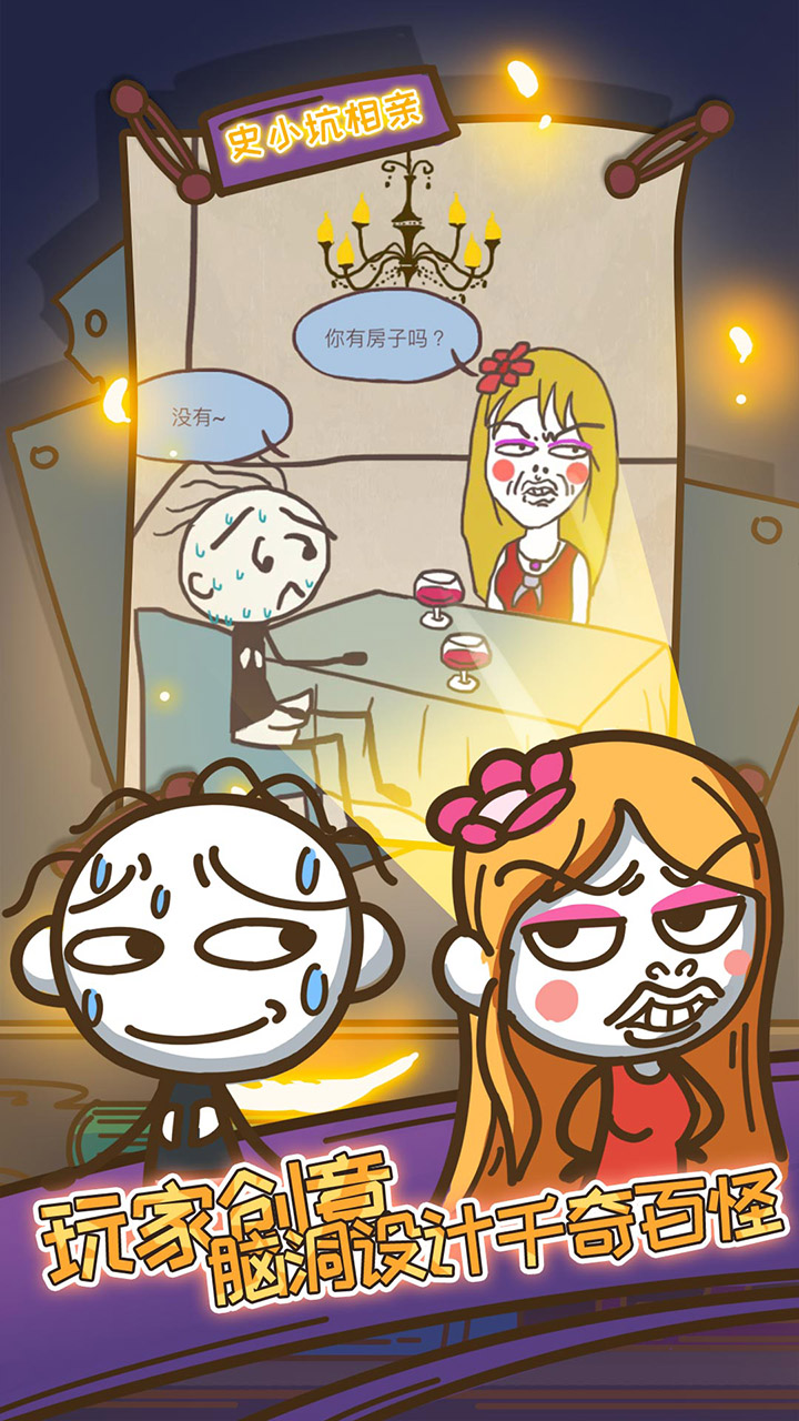 史上最坑爹的游戏10游戏截图