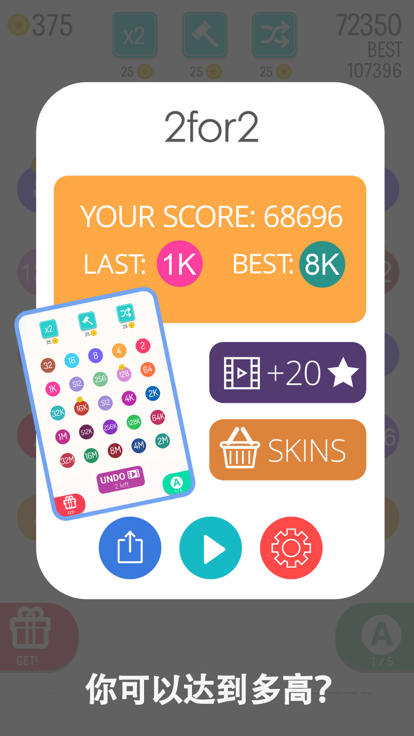 数字连线! - 2 for 2游戏截图