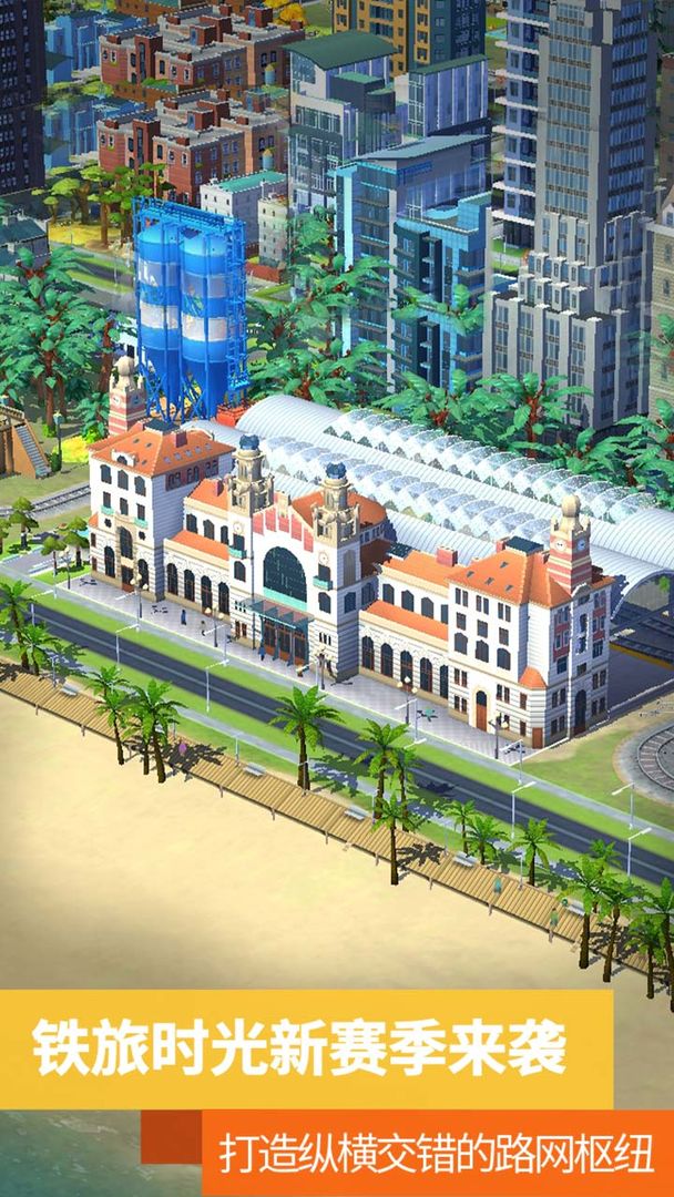 模拟城市:我是市长游戏截图