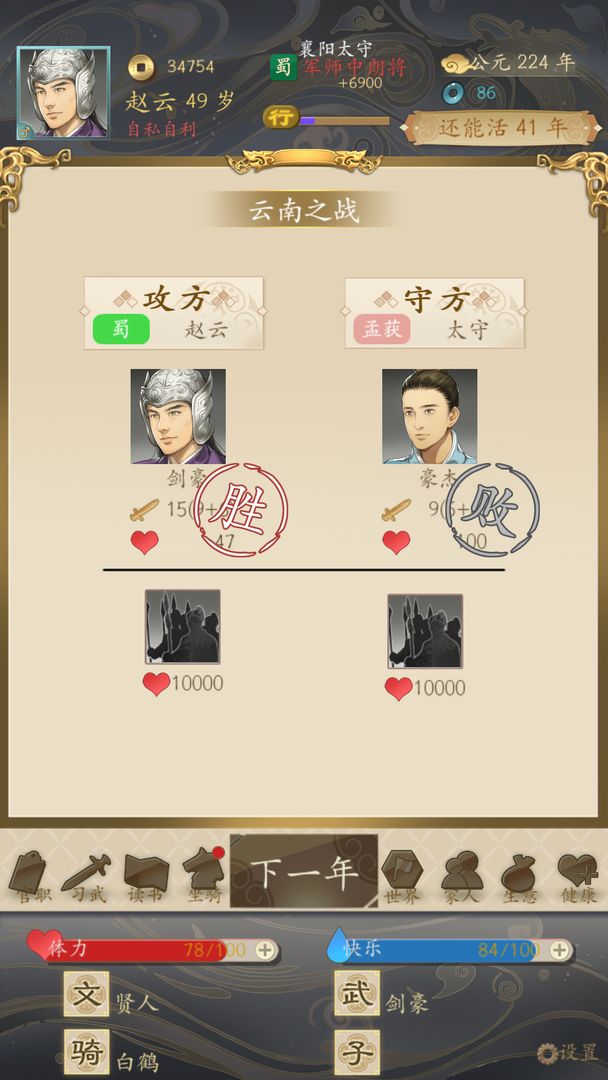 三国人生游戏截图