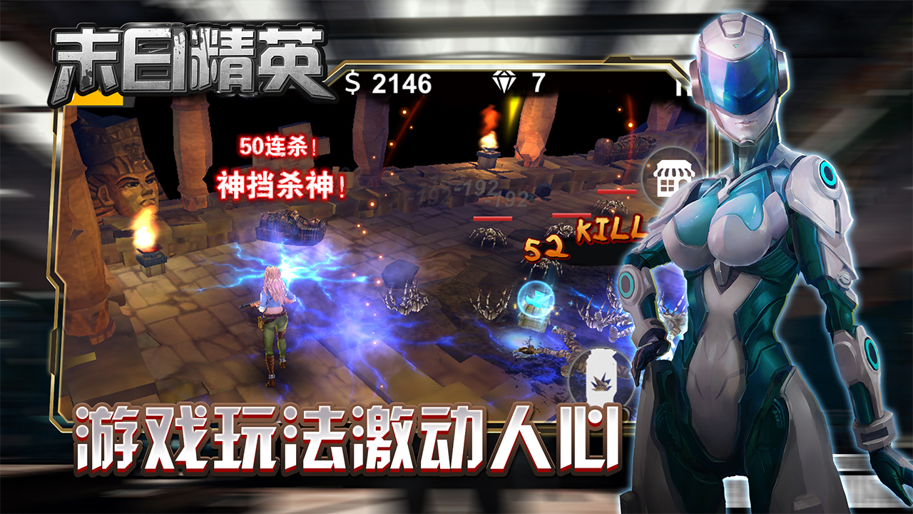 末日精英游戏截图