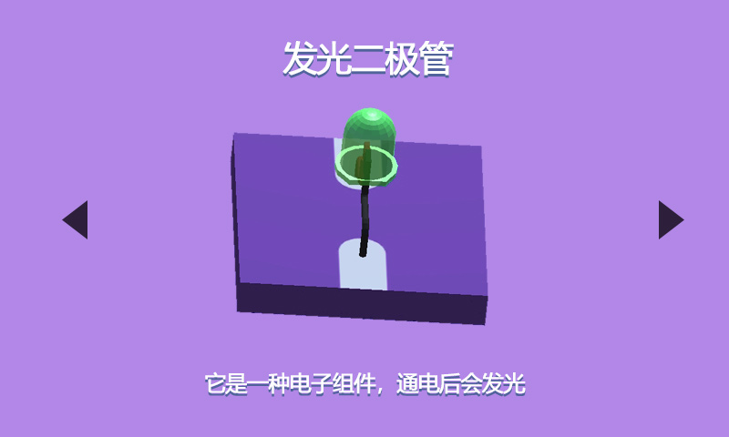 电路迷途游戏截图