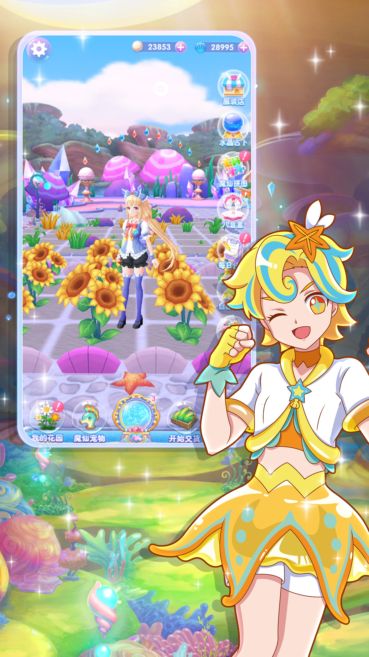 巴啦啦换装日记——3D换装与花园种植游戏截图