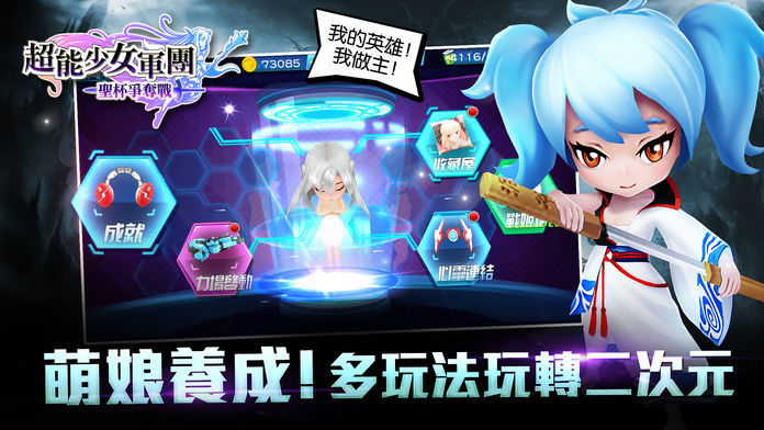 Screenshot of 超能少女軍團-聖杯爭奪戰