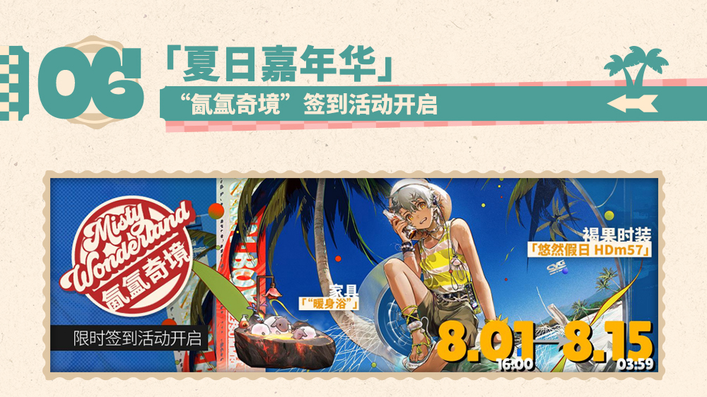 “氤氲奇境”签到活动开启