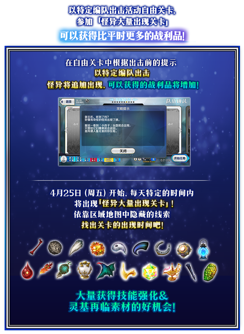 怪异大量出现关卡特定时间出现！