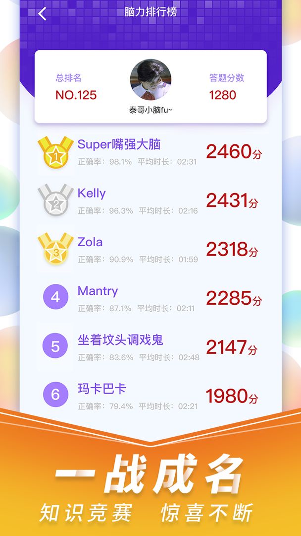 脑力大师游戏截图