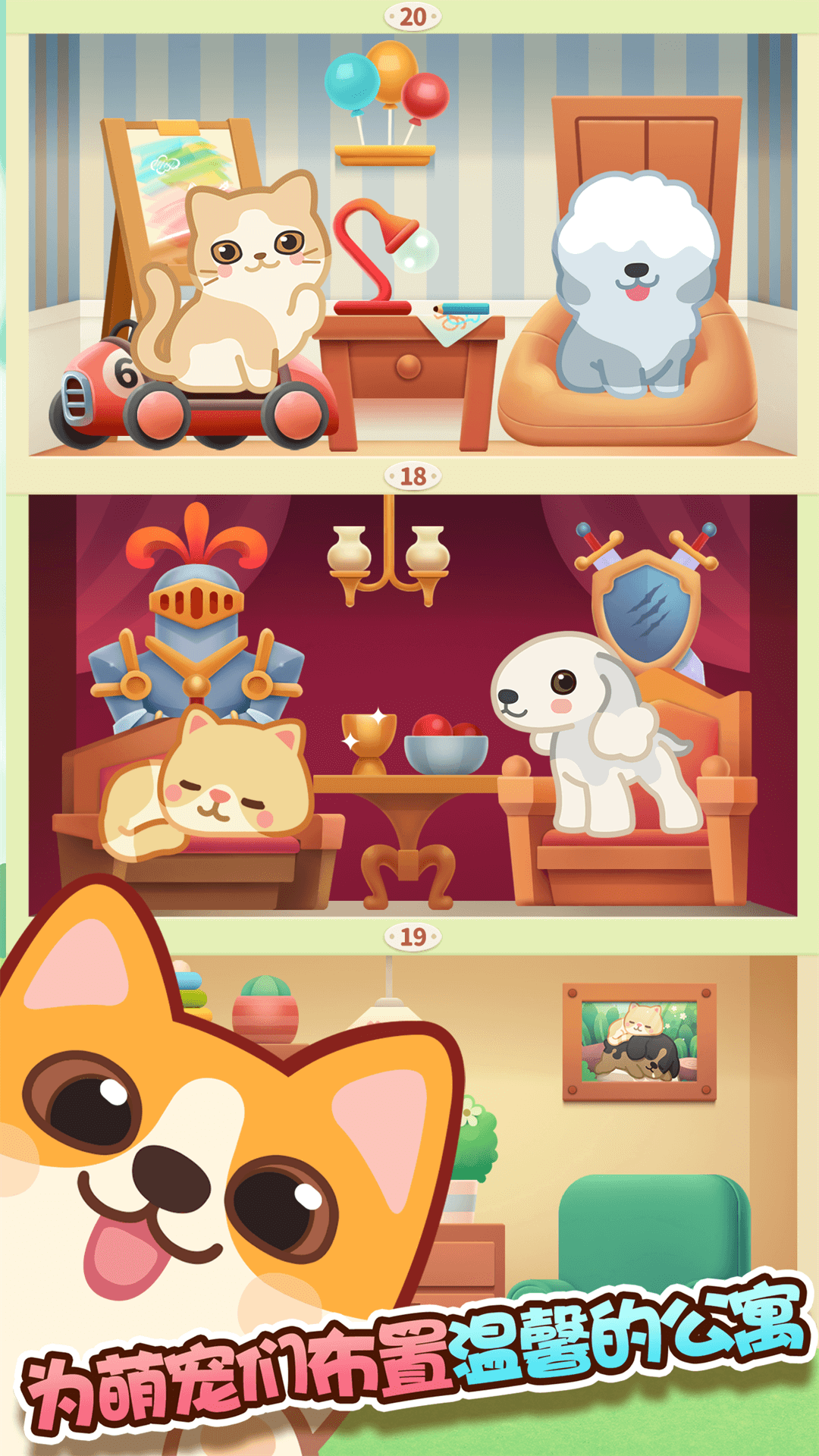 萌宠爱合成游戏截图