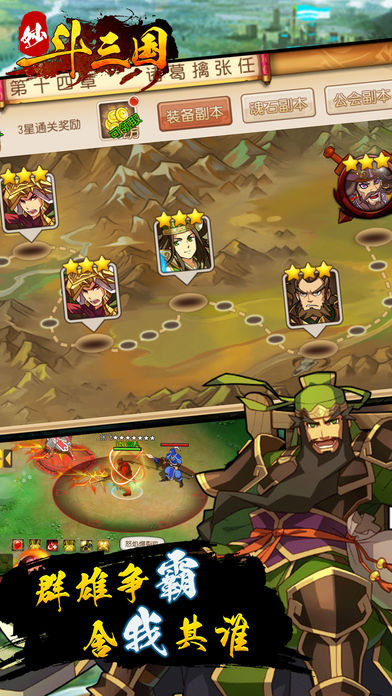 妙斗三国 -2017经典之作策略手游游戏截图