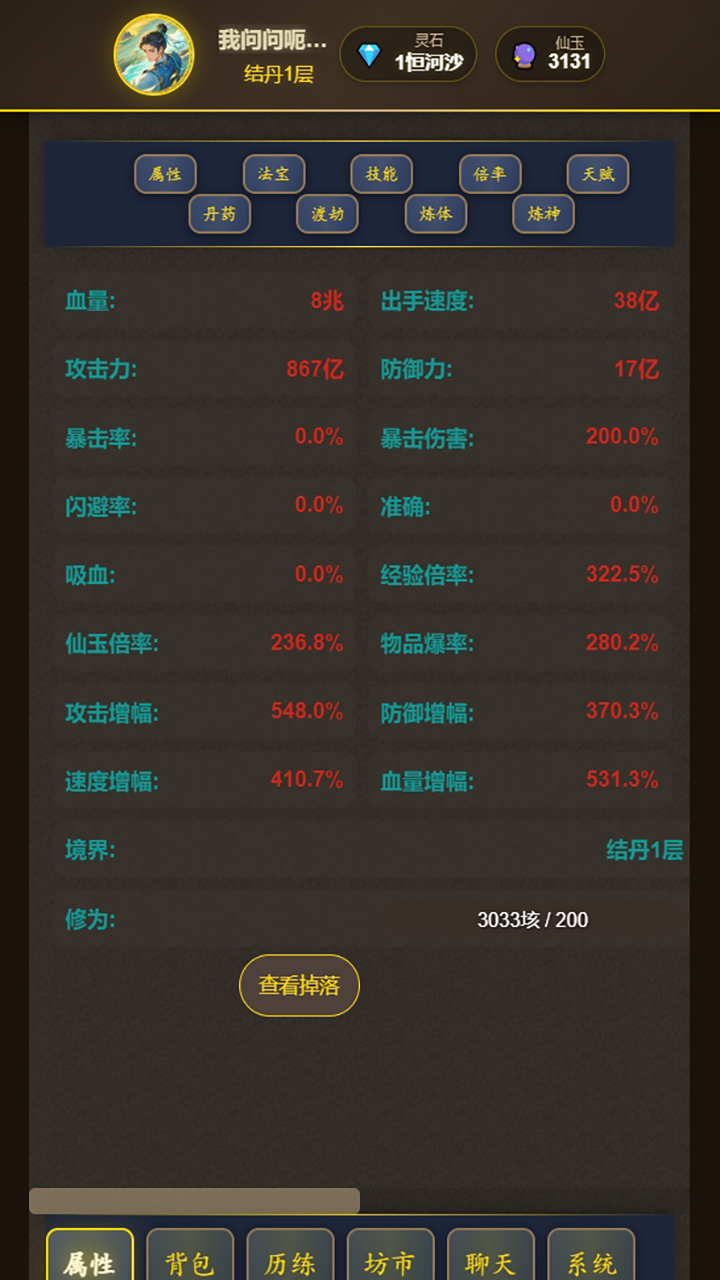 想不想修仙游戏截图