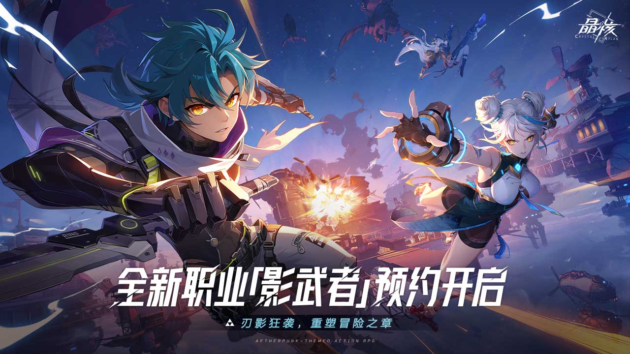 刃影狂袭，重塑冒险之章
