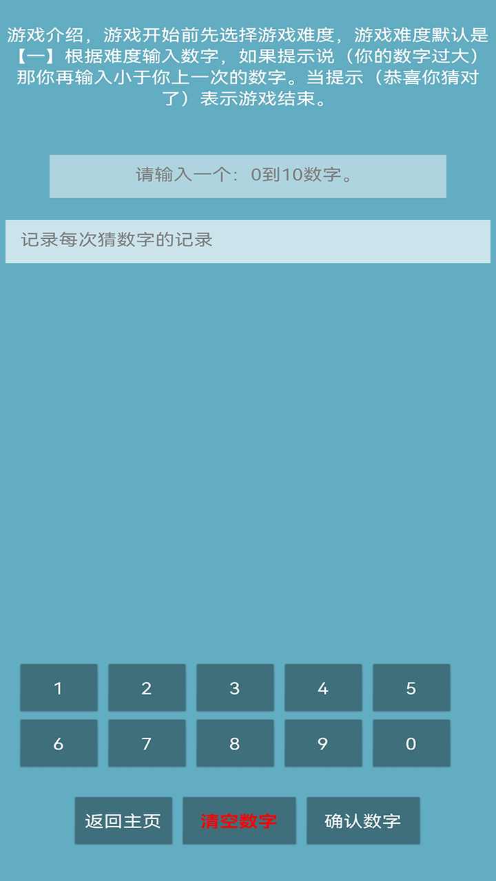 猜数字游戏截图