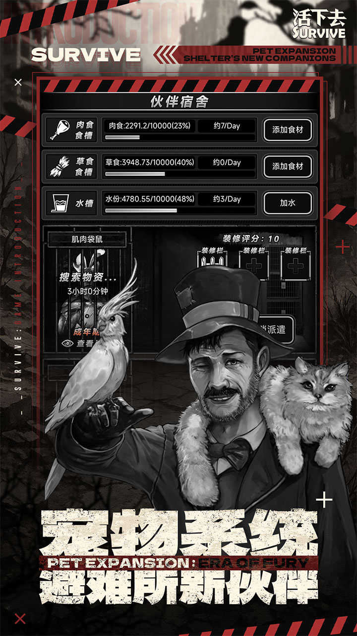 活下去游戏截图