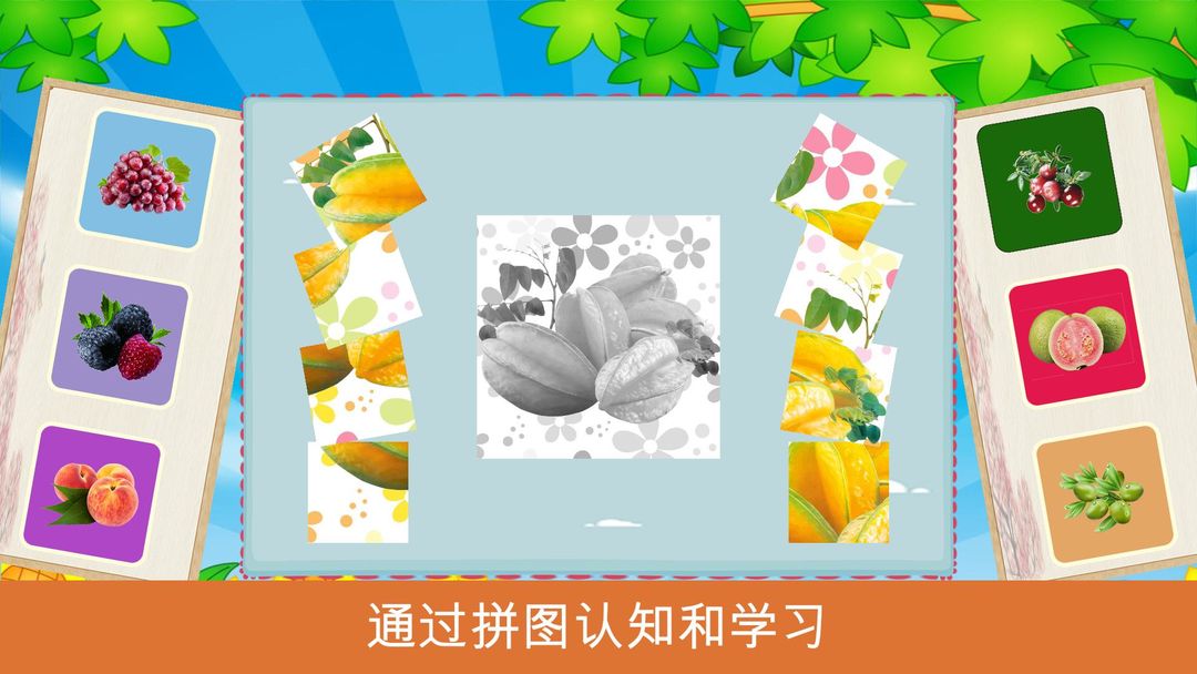 宝宝水果拼图HD游戏截图