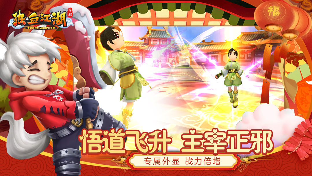 热血江湖手游游戏截图