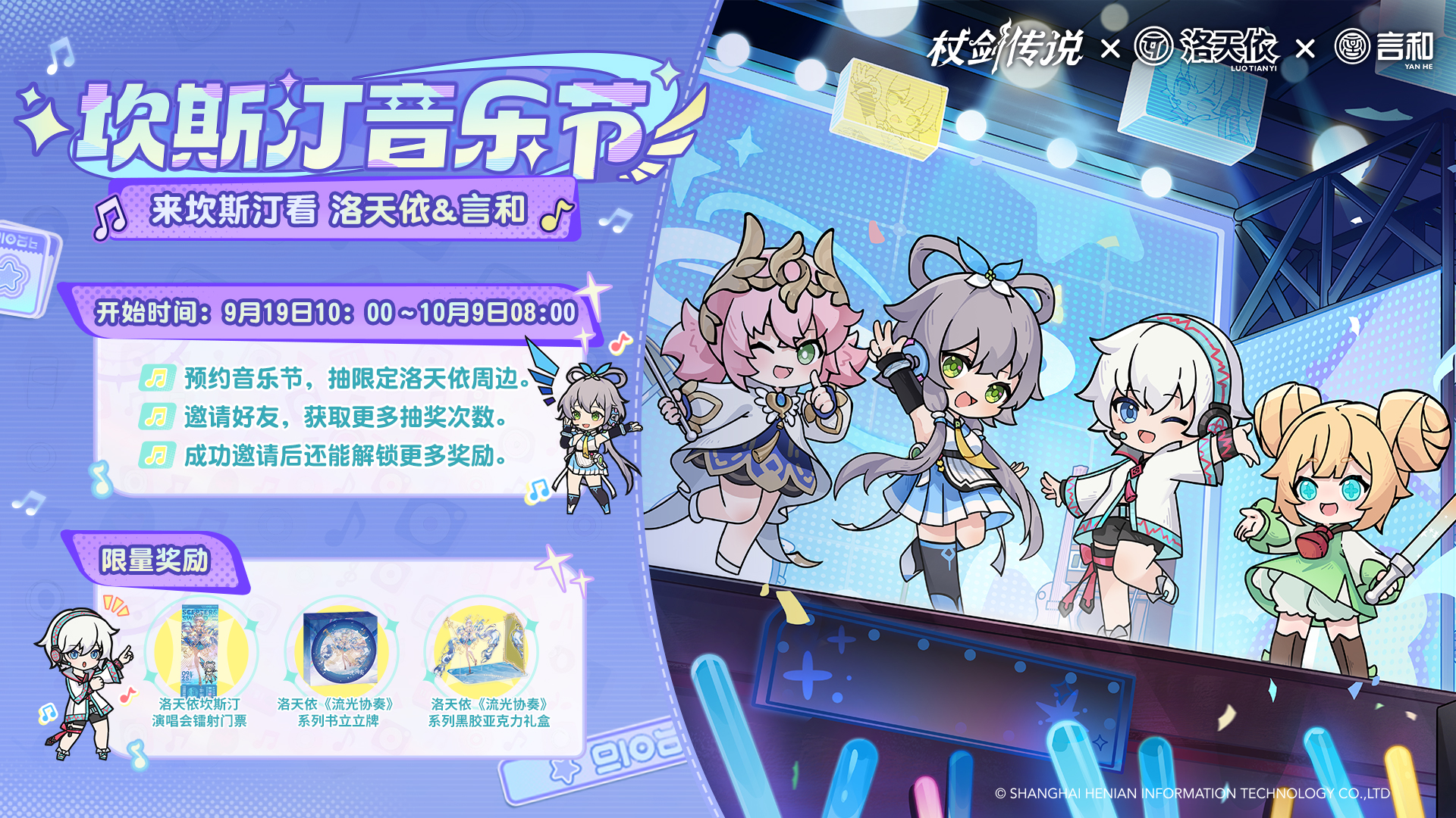 ✦音乐节邀约活动✦
