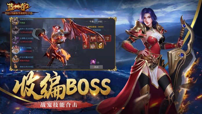 蓝月传奇2游戏截图