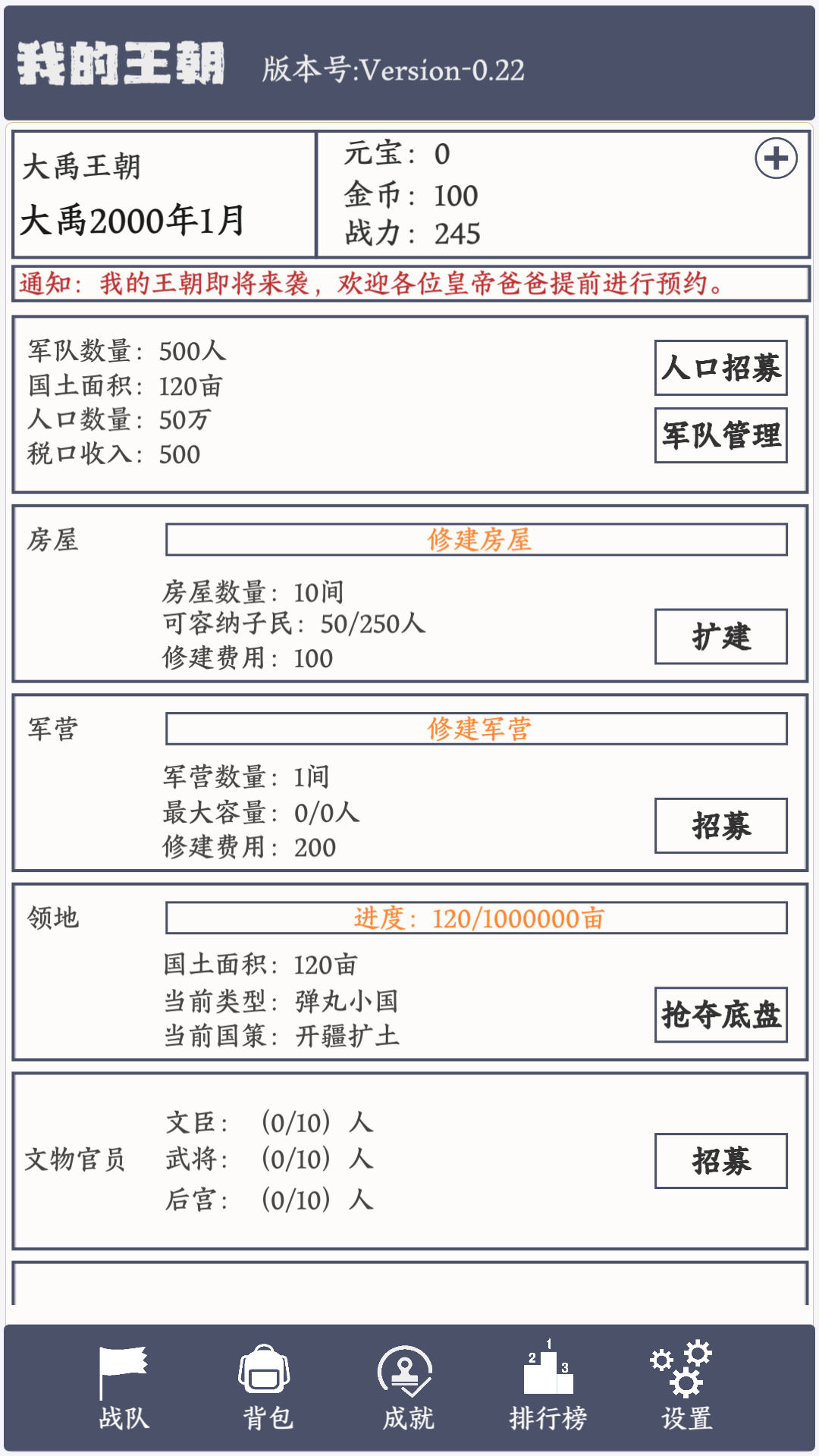 我的王朝游戏截图