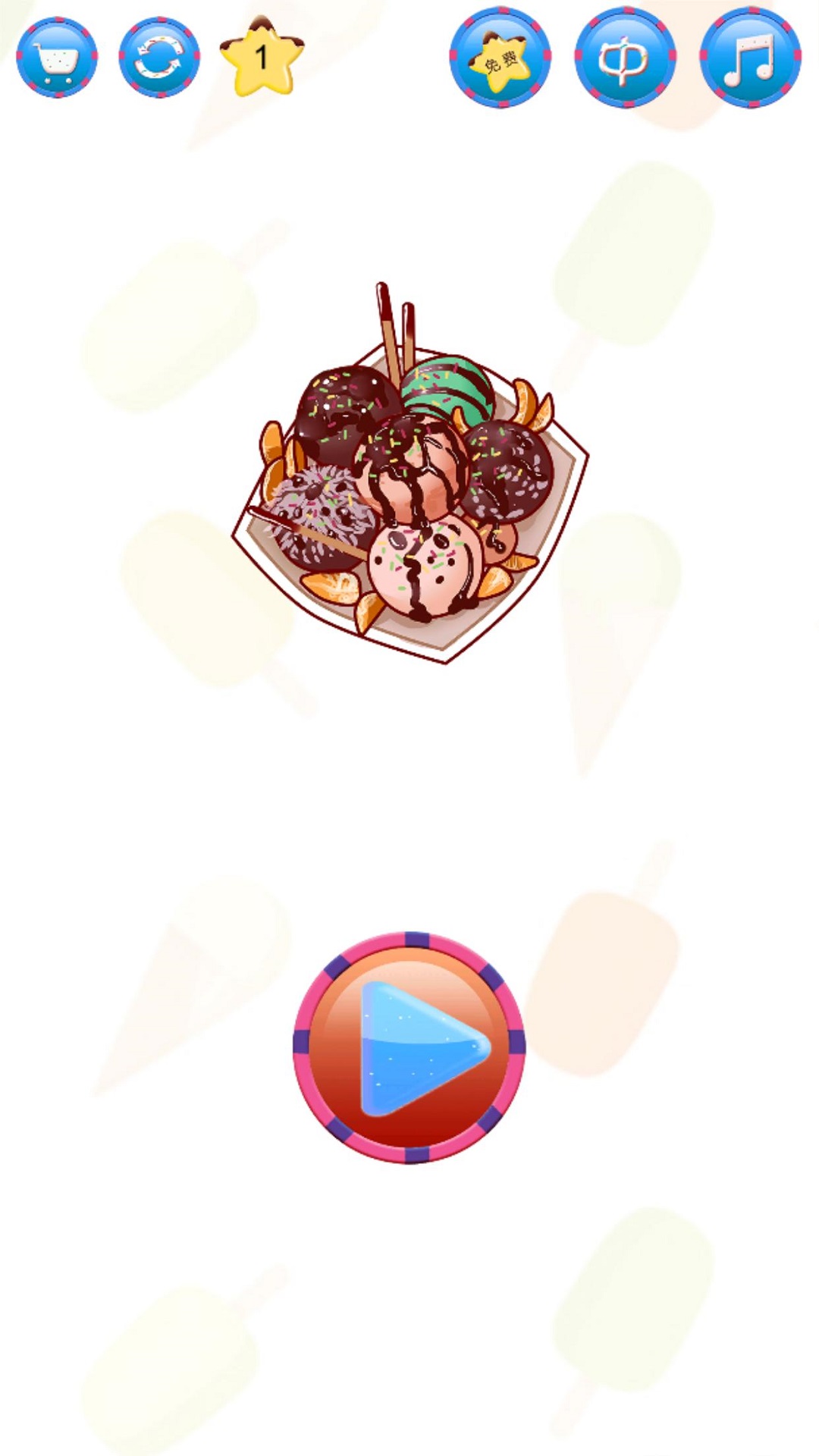 梦幻冰淇凌游戏截图