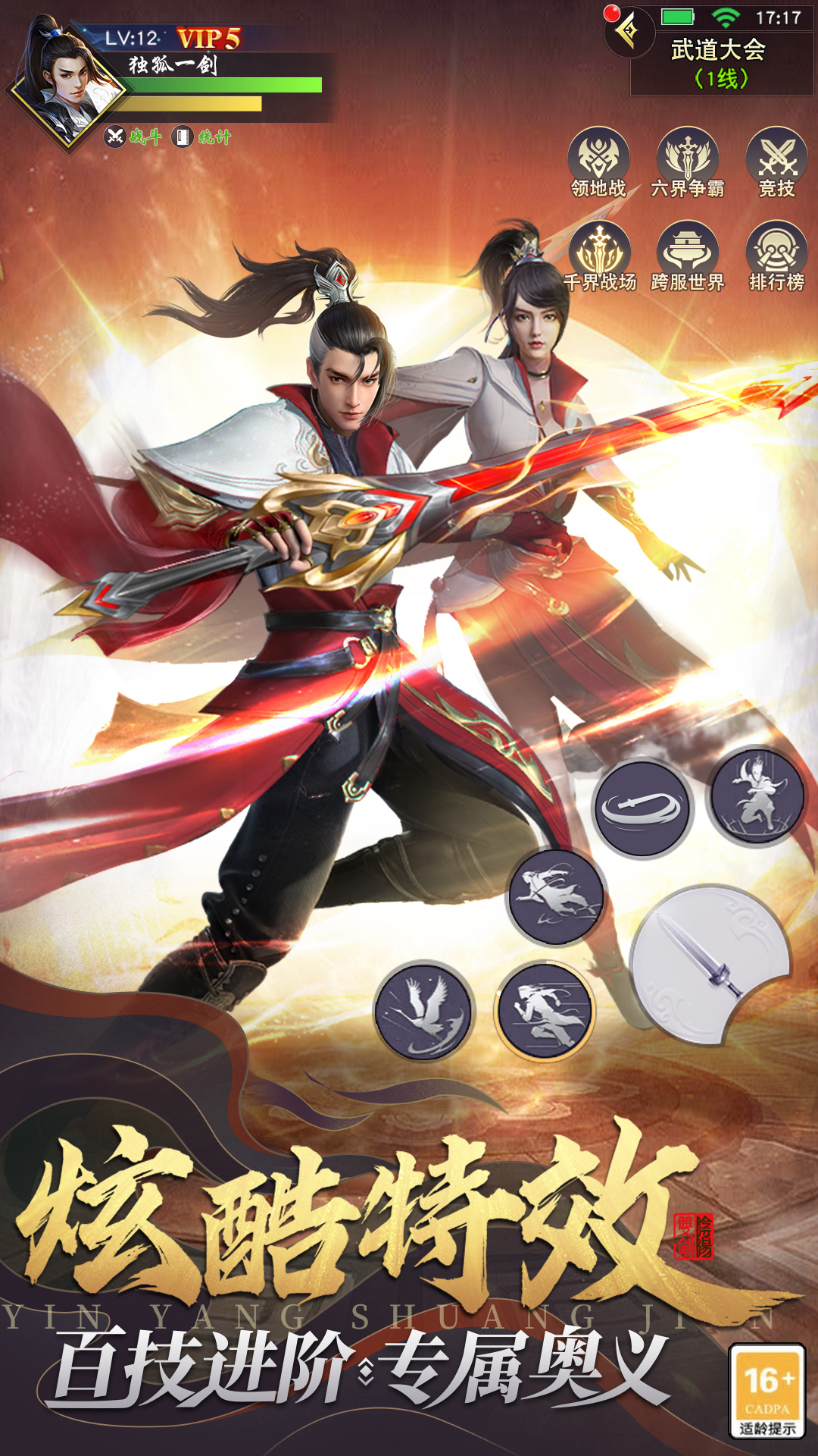 武神主宰游戏截图