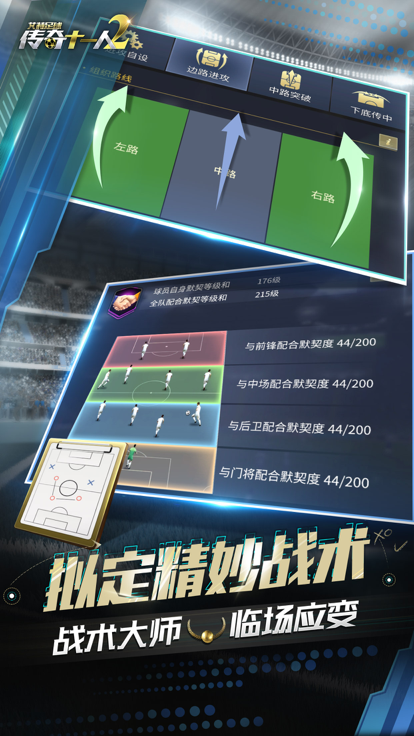 艾特足球-传奇十一人2游戏截图