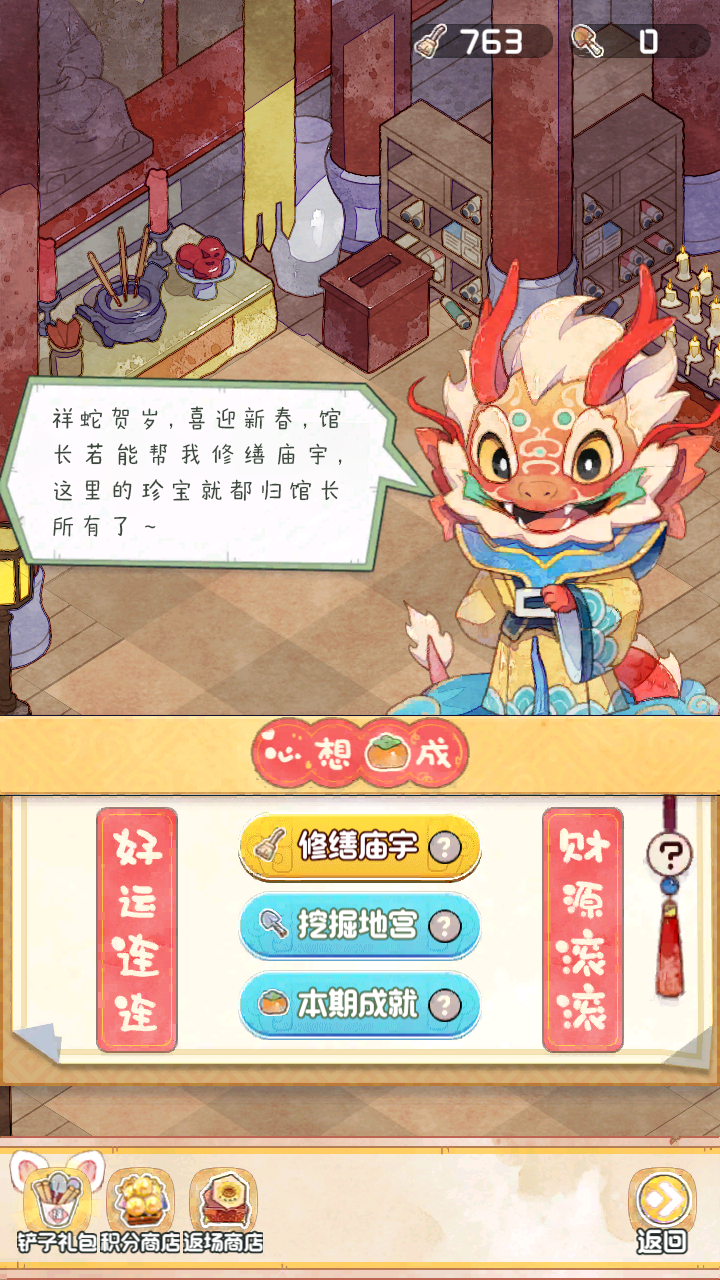 春节限时活动「龙王庙」