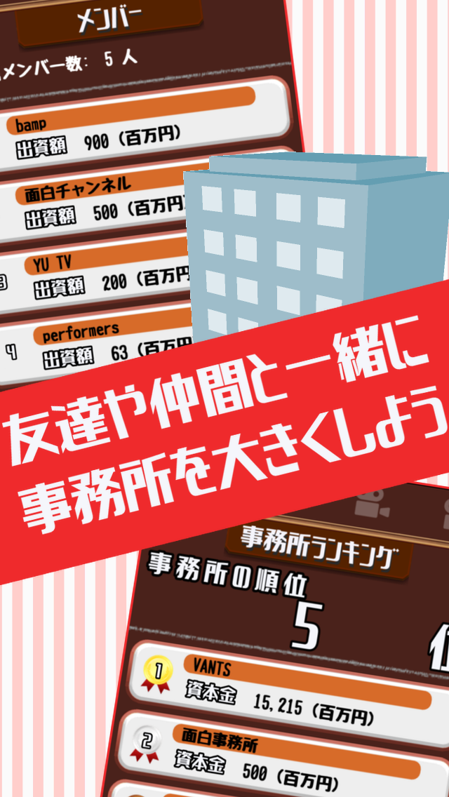 目指せyoutuber 人気ユーチューバー無料育成ゲーム Android Download Taptap