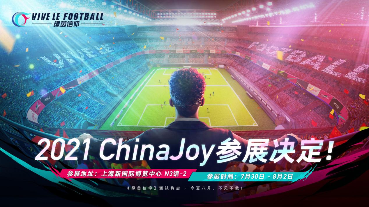 缤纷活动等你来！《绿茵信仰》2021ChinaJoy参展确认！