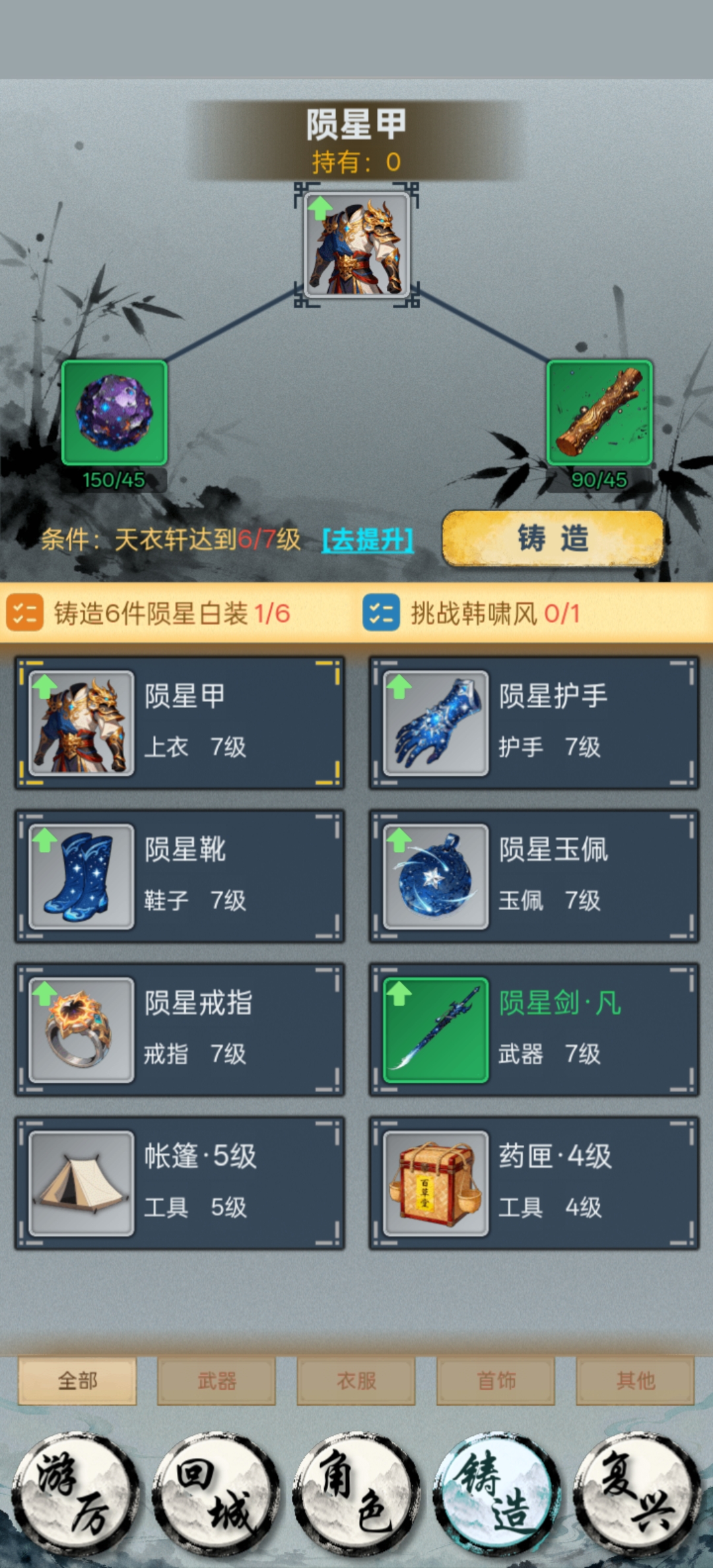 铸剑山庄复兴计划游戏截图