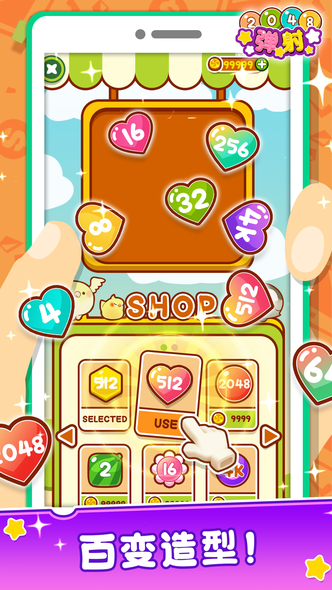 弹射2048游戏截图