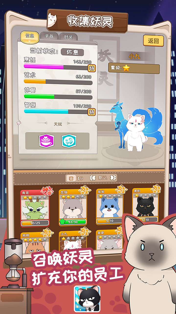 猫总大厦游戏截图