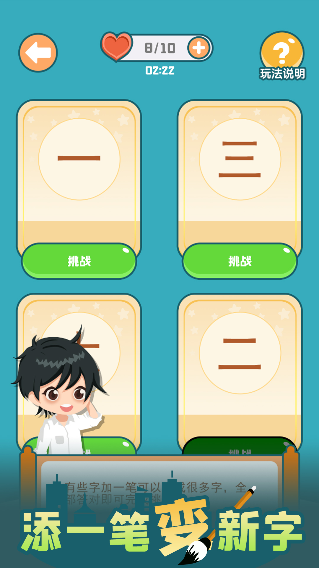 添一笔变新字游戏截图